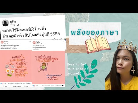 พลังของภาษา