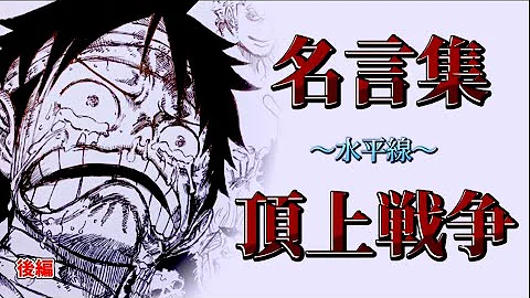 戦争名言集