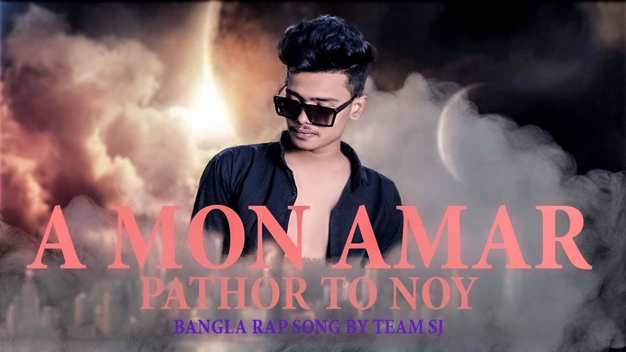 A MON AMAR PATHOR TO NOY RAP SONG [by team sj] bangla rap song covar by ...