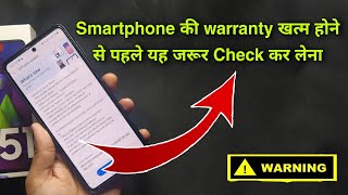 smartphone warranty rules | mobile warranty me kya hota hai | phone warranty खत्म होने से पहले screenshot 2