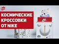 Nike Mars Yard Overshoe Unboxing с Никитой Пасичным. Люди угадывают ритейл на улице.