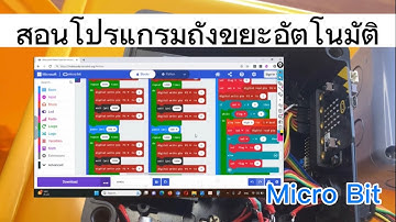 Micro:Bit สอนเขียนโปรแกรมควบคุมถังขยะอัตโนมัติ เครื่องแยกขยะ แยกโลหะ พลาสติก สั่งงานด้วยไมโครบิต