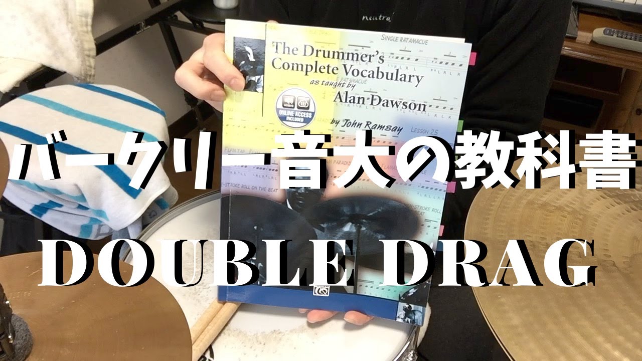 バークリー音大教科書 - The Rudimental Ritual - 