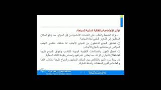 DL 7406 302 علم الاجتماع السياحي CH06