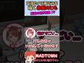 空澄セナに悪巧みを囁く赤髪のとも【MADTOWN】#shorts