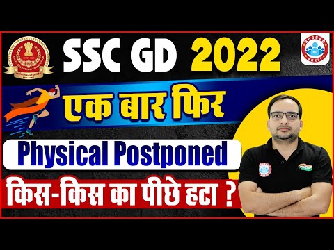 SSC GD Physical Postponed 2023 | SSC GD Physical Update By Ankit Bhati Sir