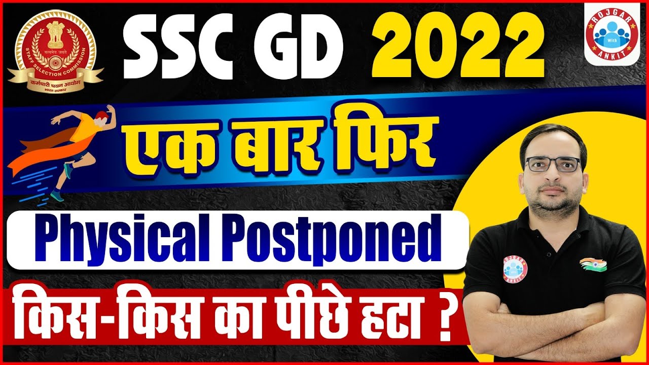 SSC GD Physical Postponed 2023 | SSC GD Physical Update By Ankit Bhati Sir