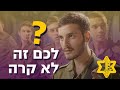 הלילה הראשון בטירונות | צה״ל