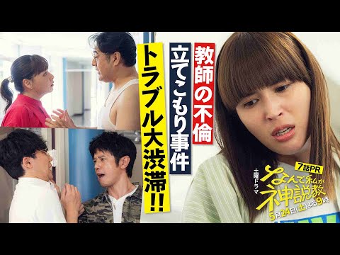 『なんで私が神説教』第7話 60秒PR！