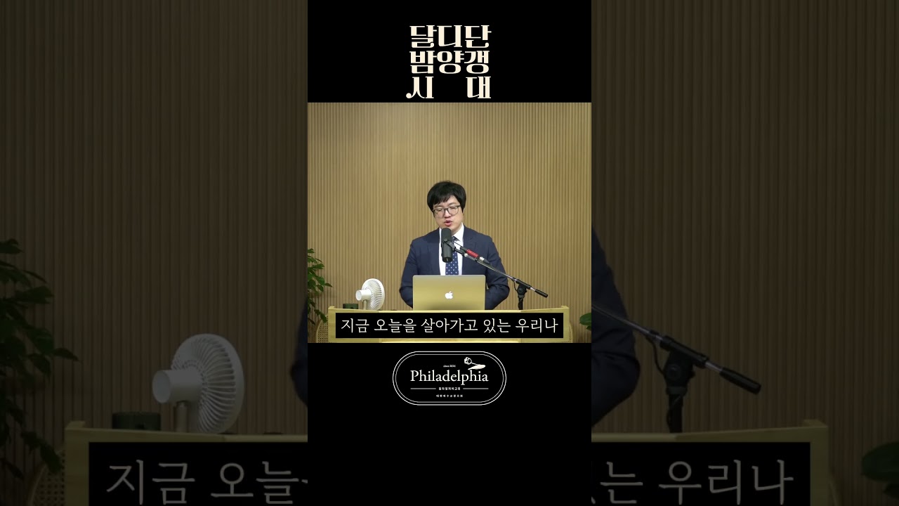 달디단 밤양갱 시대 #히브리서10장 #신앙의유혹