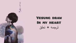 Yesung “ draw in my heart “ Crew Joseon Marriage Agency Ost Part 7 Sub Arabic & Lyrics ترجمه   نطق