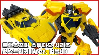 [트랜스포머 스튜디오 시리즈] 선스트리커 (ver. 범블비) 리뷰 - [Transformers studio series] Sunstreaker (ver.bumblebee)