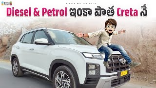 2024 Hyundai Creta | Diesel First Test Drive Telugu | పాత క్రిట | Mileage | Top Speed | ADAS | Creta