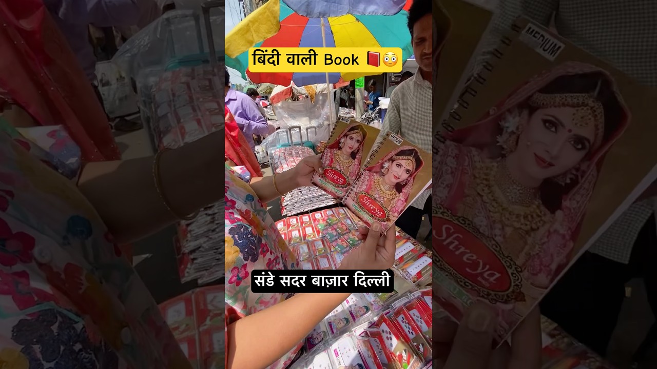 बिंदी वाली Book 📕😳 #shortsfeed #shorts #short #sadarbazar #bindi #tarunmanjuvlogs