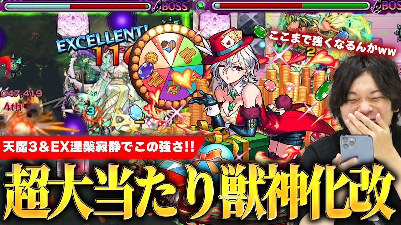 【モンスト】しろ「ここまで強くなってマジで嬉しい！」高難易度クエスト救世主爆誕！遅延SSの安心感×殴り友情文句なしの火力！天魔3＆裏禁忌28＆EX涅槃寂静で『ワルプルギス獣神化改』使ってみた！【しろ】