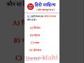 मुंशी प्रेमचंद का अंतिम उपन्यास कौन सा है #hindi #hindisahitya #youtubeshorts