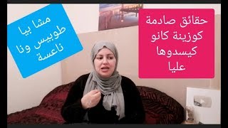 تزوجت براجلي ونا مكنبغيهشطلقت داروني خارجة طريق/درتها ختي وهي كتحفر ليا #خليك_بالبيت