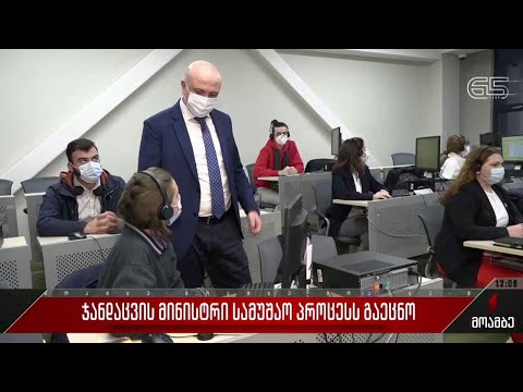 ჯანდაცვის მინისტრი სამუშაო პროცესს გაეცნო