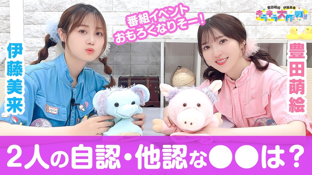 Episode 461: Moe Toyota & Miku Ito's Sparkling Operation! [Free