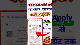 Ssc CGL Form Kaise Bhare Mobile Se | Ssc Cgl Form Kaise Bhare 2026 | Ssc Cgl Apply Online 2026
