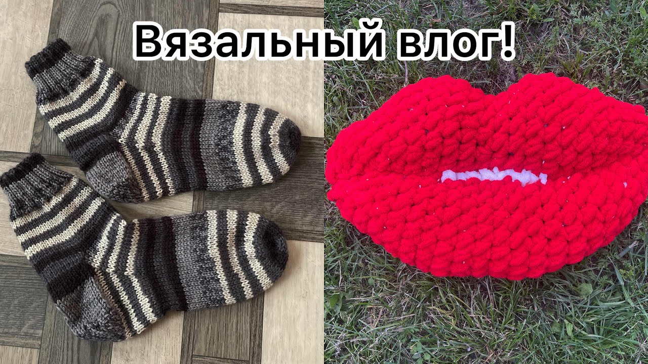 ВЯЗАЛЬНЫЙ ВЛОГ| Мои процессы| Новые инструменты и пряжа| Вяжу на заказ
