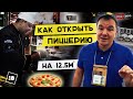 Мини пиццерия, La Cimbali Attiva, Fagor Wrec от Торгового Дизайна на выставке ПИР-2019