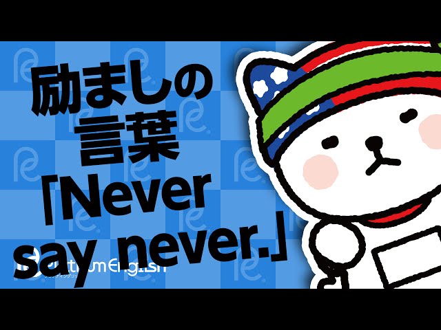 Never say never.