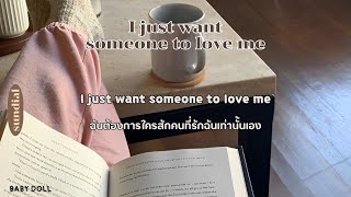 [Thaisub] I just want someone to love me - sundial (แปลไทย)