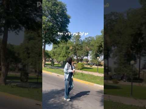 اول يوم دوام جامعة بغداد