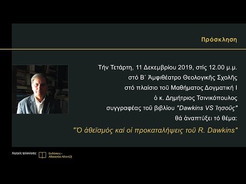 Ο αθεϊσμός και