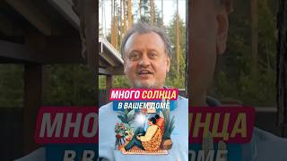 Полезно для настроения и здоровья в вашем доме (тренд строительства)