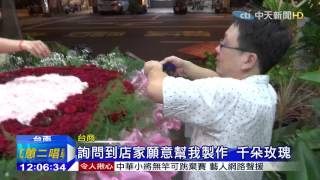 20150727中天新聞　忘不了「她」！台商送千朵玫瑰告白遭拒
