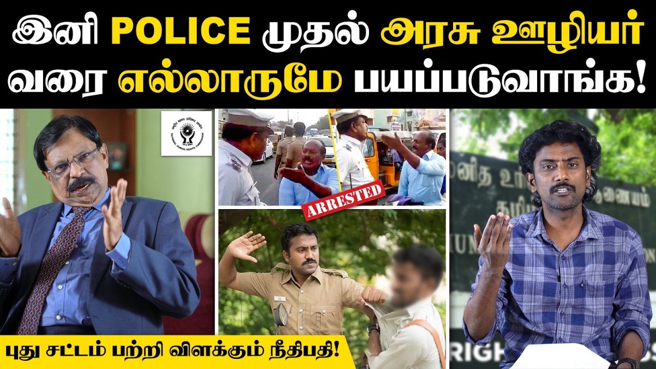 PHR Act: இனி POLICE பத்தி ஈசியா COMPLAINT பண்ணலாம்👌| Human Rights Commission Online | SHRC | NHRC