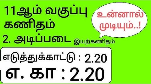11th Maths Tamil Medium Chapter 2 Example 2.20