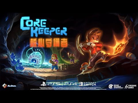 《核心守護者 Core Keeper》亞洲主機版首部預告影片（繁體中文） | Nintendo Switch™️/PlayStation®️5 | GSE