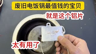 [Collection] There is a valuable treasure in the old electric rice cooker  which is unknown to the