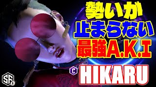 【スト6】勢いが止まらない最強A.K.I ひかる (A.K.I) 【STREET FIGHTER 6】