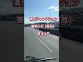 車両火災にて通行止めの清水ジャンクション