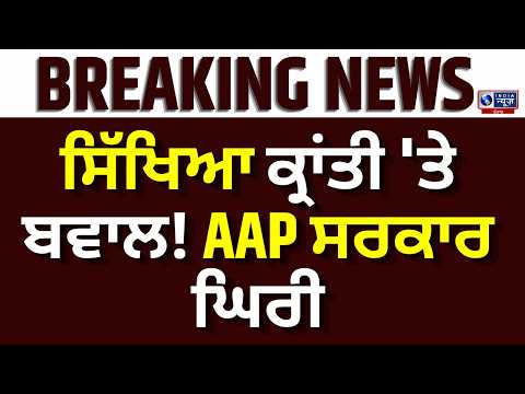 Raja Warring On Govt. Schools : ਮਾਨ ਸਰਕਾਰ ਦੇ Education Model 'ਤੇ ਸਵਾਲ | India News Punjab