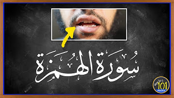 Learn Surah Al-Humazah سورة الهمزة with (Lip movement) | Arabic101