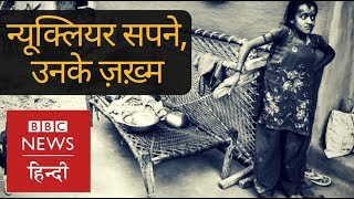 Jadugoda of Jharkhand: Side Effects of Dreams of becoming Nuclear Power (BBC Hindi)