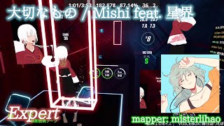 【ビートセイバー】大切なもの - Mishi feat. 星界 (Expert)【S】