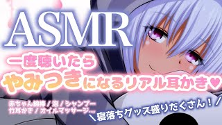 [LIVE] 【寝落ちASMR】脳奥深く届く耳掻きで朝までぐっすり。眠れない人向けの睡眠導入💤 耳かき / オイル / 泡 / マッサージ【