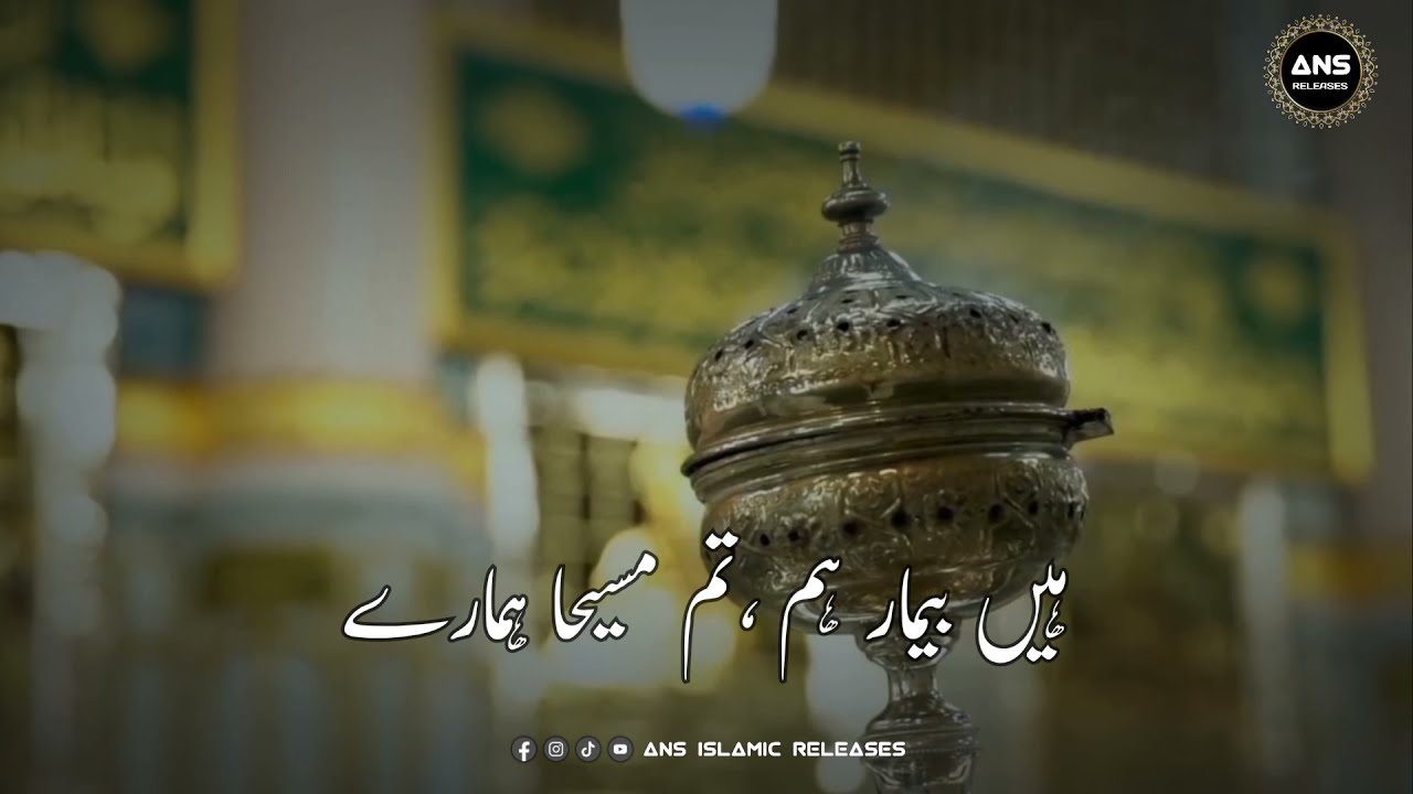 New Heart touching Jummamubarak Status | New Naat Sharif Status | New Islamic Whatsapp Status