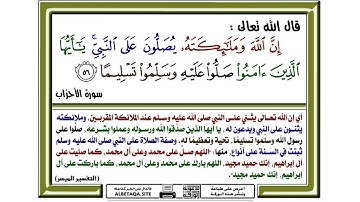 الآية ٥٦ من سورة الأحزاب بصوت الشيخ بندر بليلة