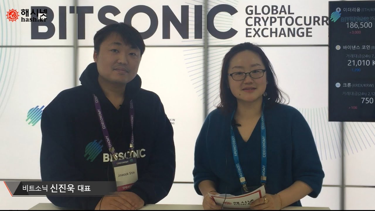 [해시넷] 비트소닉 신진욱 대표 인터뷰