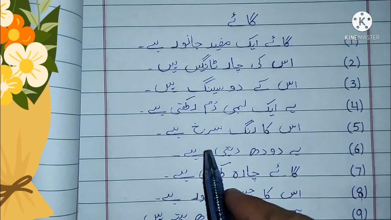 cow essay in urdu 10 lines