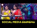 Social Media పరిణామాలు....| Pandu &amp; Nayani Pavani Dance Performance | Sridevi Drama Company | ETV
