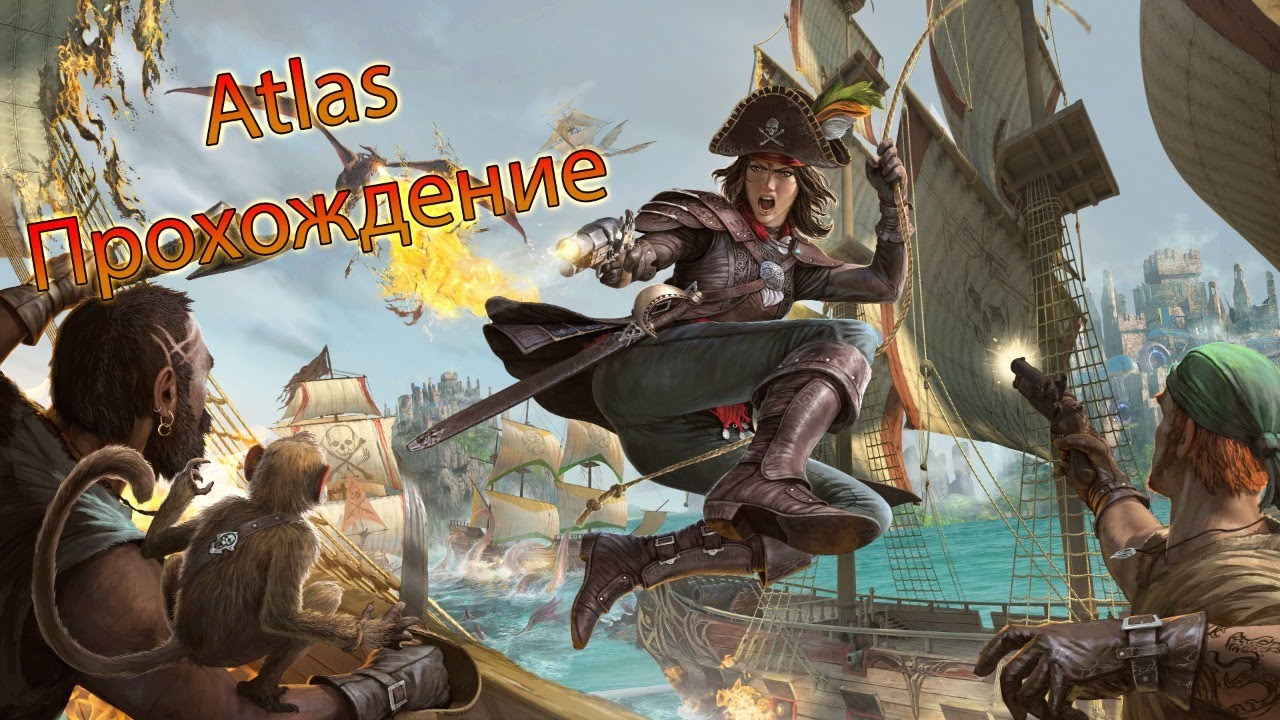 ATLAS Прохождение #1