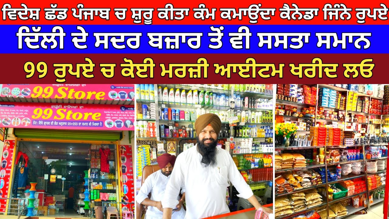 99 Store all Household & Kicthen Appliances | 99 Store Business | Wholesale Market